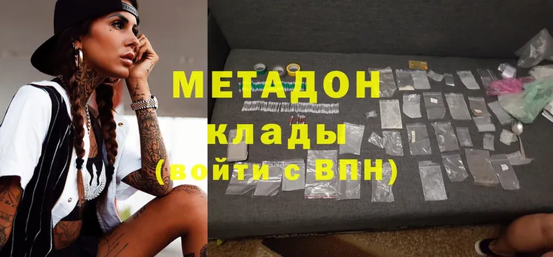 Метадон methadone  Изобильный 