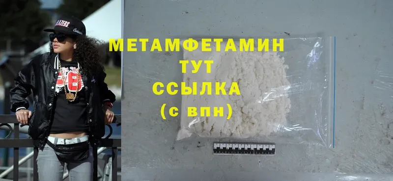 МЕТАМФЕТАМИН Methamphetamine  мега вход  Изобильный 